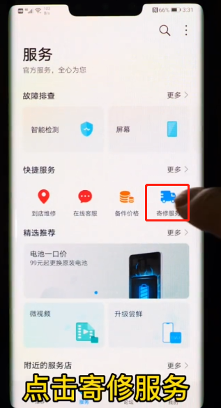 华为手机如何寄修-第2张图片-图司机百科