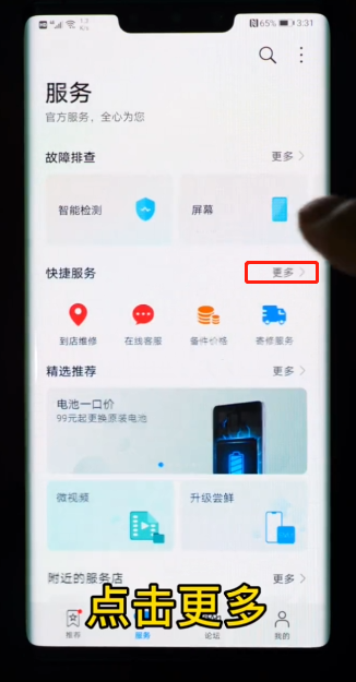 华为手机如何寄修-第5张图片-图司机百科