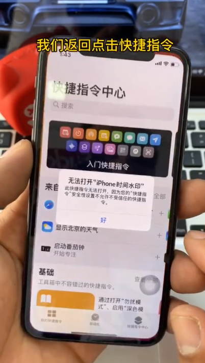 如何打开不受信任的快捷指令-第4张图片-图司机百科