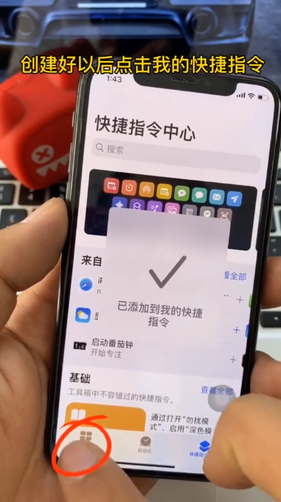 如何打开不受信任的快捷指令-第6张图片-图司机百科