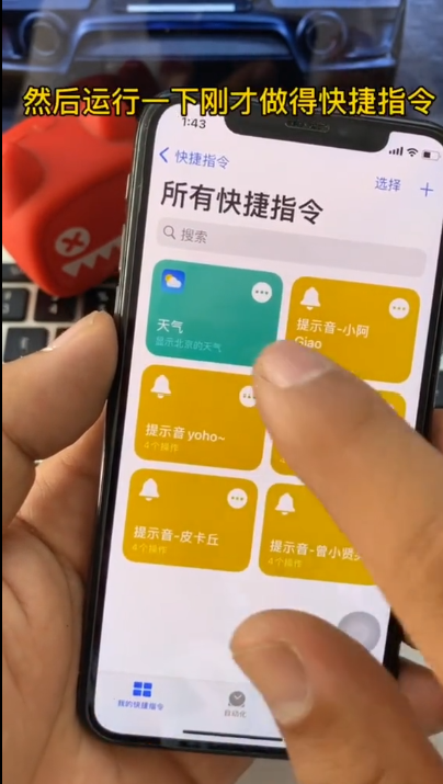 如何打开不受信任的快捷指令-第7张图片-图司机百科