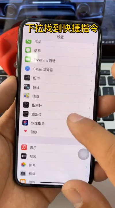 如何打开不受信任的快捷指令-第2张图片-图司机百科