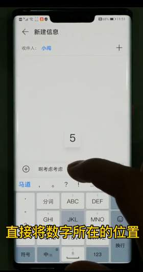 华为手机如何在打中文字的时候直接打出数字-第3张图片-图司机百科