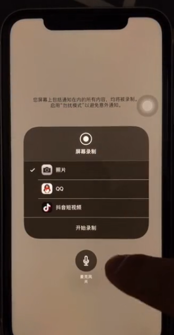 如何让iPhone录屏加入人声音-第5张图片-图司机百科