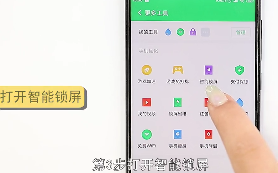 360手机卫士只能锁屏怎么关-第3张图片-图司机百科