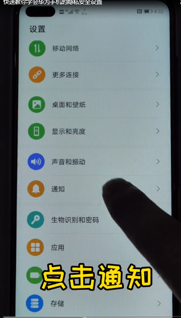 快速教你学会华为手机的隐私安全设置-第3张图片-图司机百科