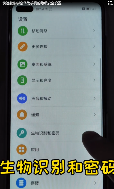 快速教你学会华为手机的隐私安全设置-第1张图片-图司机百科