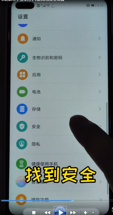 快速教你学会华为手机的隐私安全设置-第5张图片-图司机百科