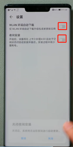 华为手机的自动更新系统怎么关闭-第4张图片-图司机百科