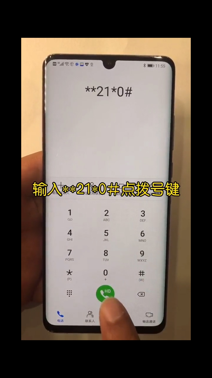 怎么设置让自己的手机号码无法接听-第1张图片-图司机百科
