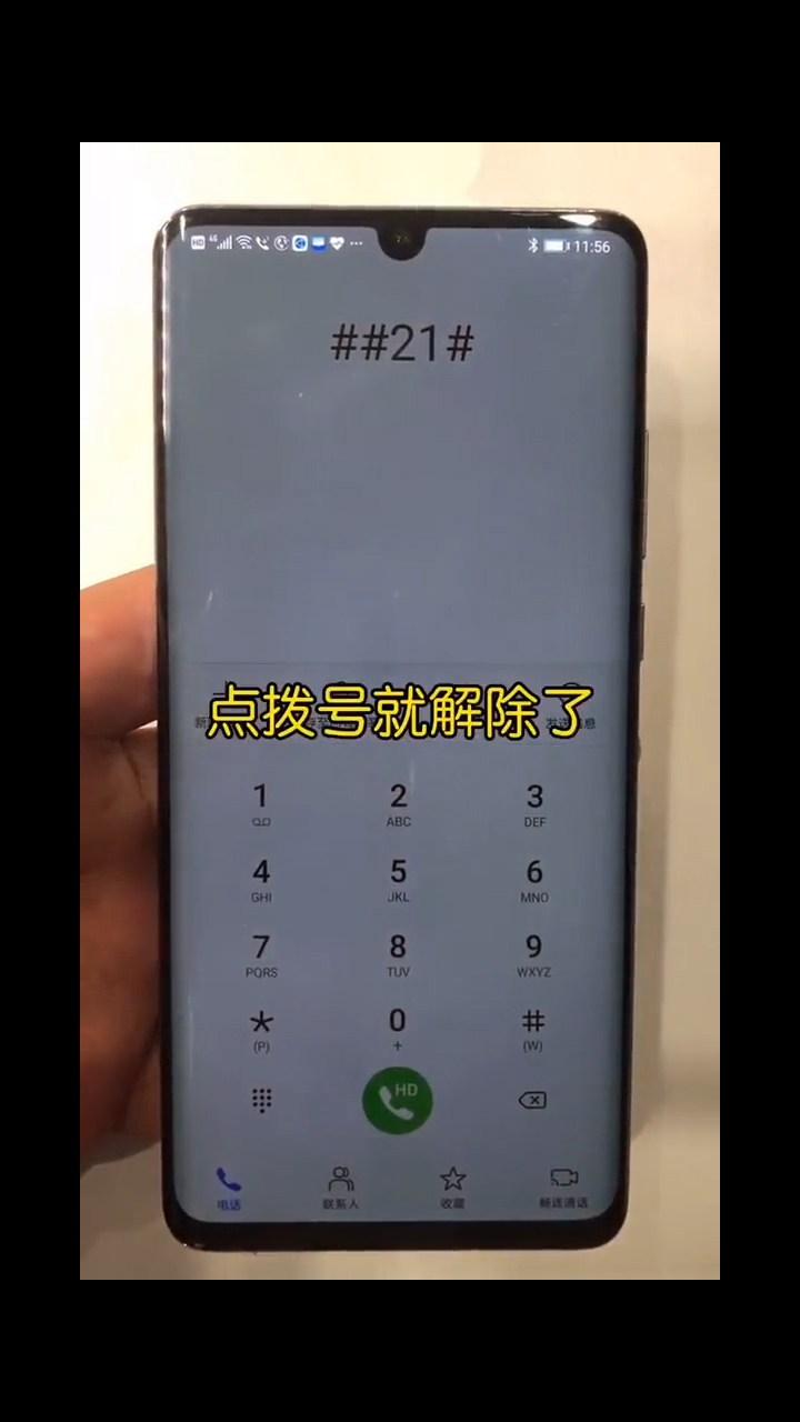 怎么设置让自己的手机号码无法接听-第2张图片-图司机百科