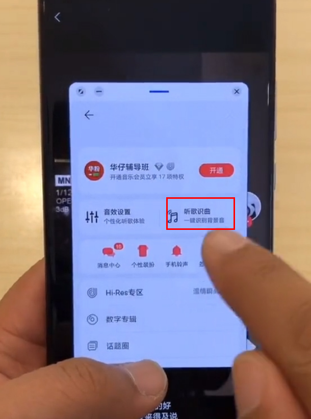 华为手机怎么通过音乐识别歌名-第3张图片-图司机百科