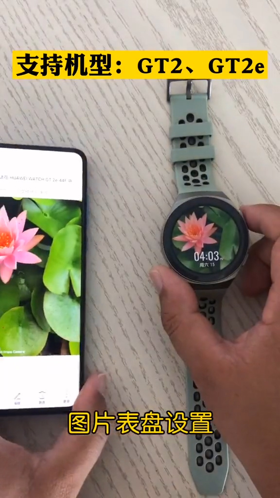 华为手表怎么操作完成图片表盘设置-第4张图片-图司机百科
