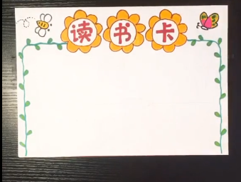 读书卡怎么画-第2张图片-图司机百科
