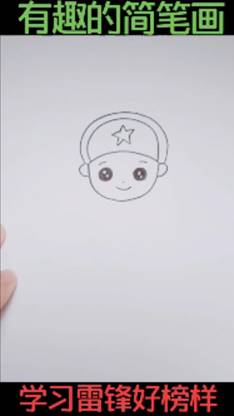 如何画雷锋-第1张图片-图司机百科