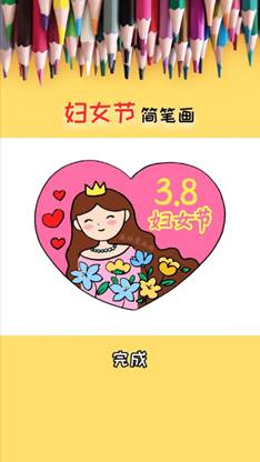 三八妇女节的画怎么画简单又好看-第3张图片-图司机百科