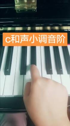 c小调音阶-第1张图片-图司机百科