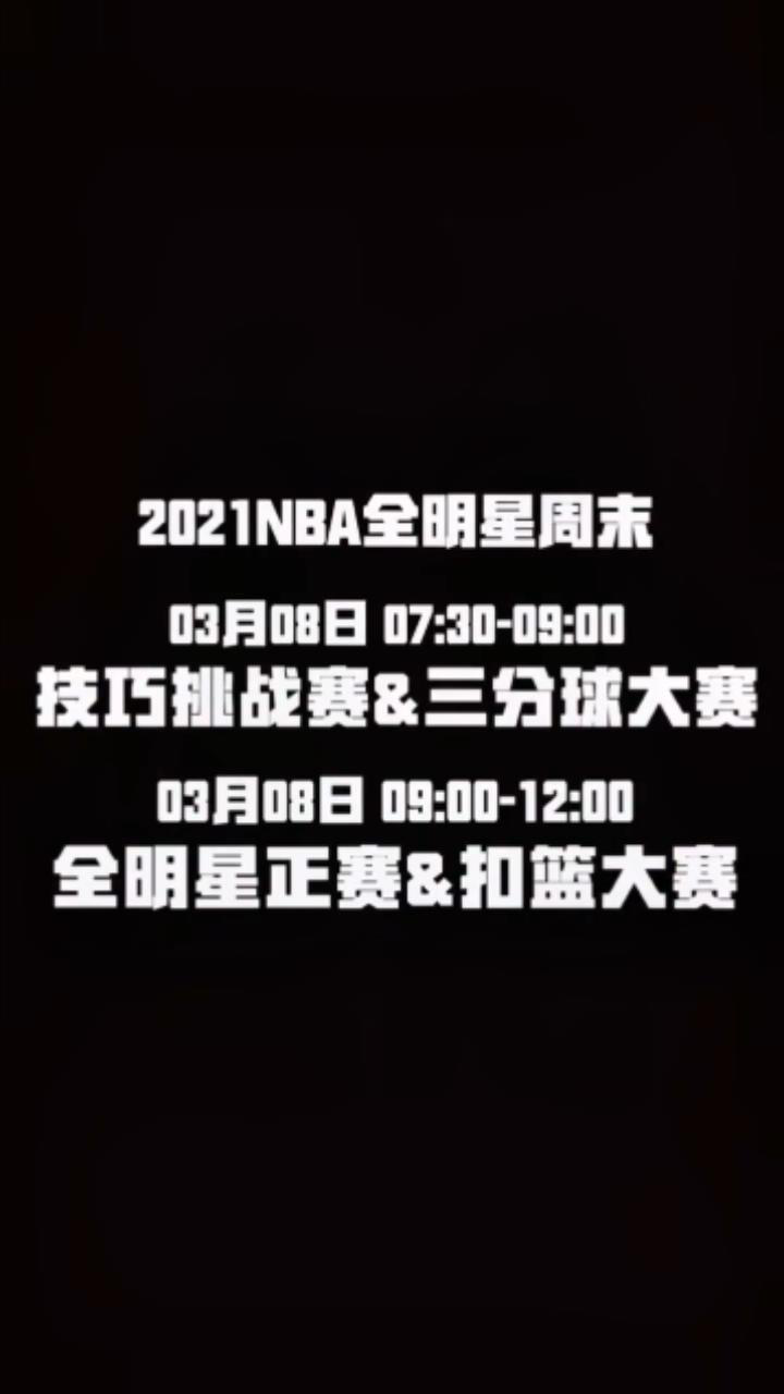 nba全明星三分大赛2021时间-第7张图片-图司机百科