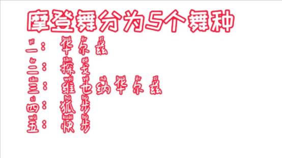 国际舞分为什么两大类-第3张图片-图司机百科