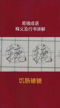 行书基本功-第4张图片-图司机百科