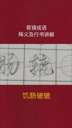行书基本功-第3张图片-图司机百科