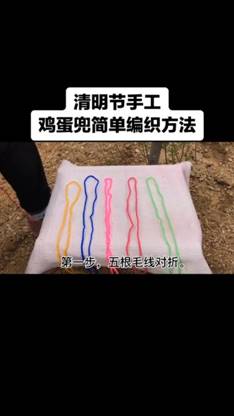 鸡蛋兜的编法-第1张图片-图司机百科