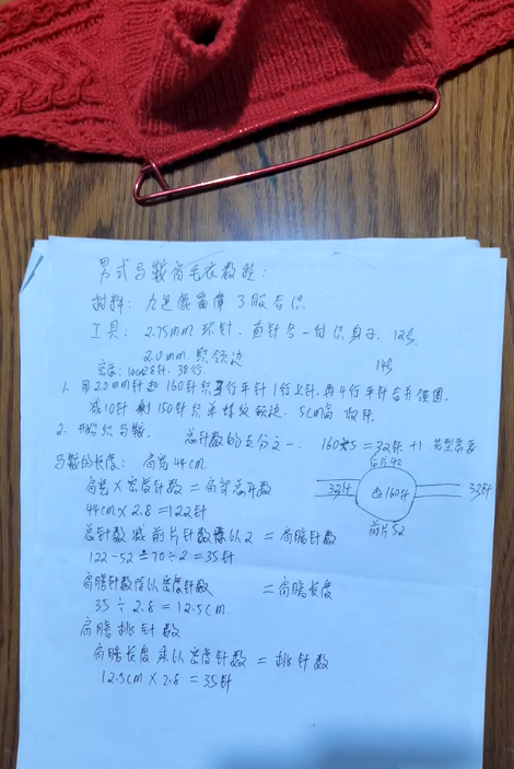 马鞍肩毛衣的详细织法-第2张图片-图司机百科