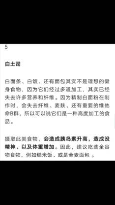 健身不能吃的食物有哪些-第5张图片-图司机百科
