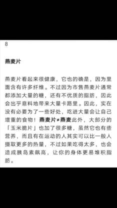 健身不能吃的食物有哪些-第8张图片-图司机百科