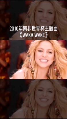 历届世界杯主题曲有哪些-第5张图片-图司机百科