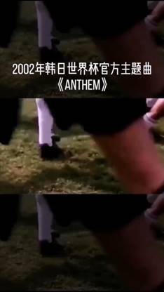 历届世界杯主题曲有哪些-第7张图片-图司机百科
