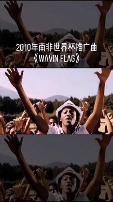 历届世界杯主题曲有哪些-第1张图片-图司机百科