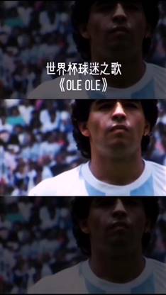 历届世界杯主题曲有哪些-第6张图片-图司机百科