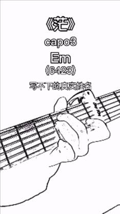 茫吉他谱c调-第2张图片-图司机百科