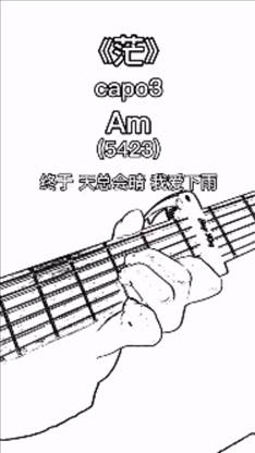茫吉他谱c调-第4张图片-图司机百科