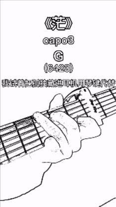 茫吉他谱c调-第3张图片-图司机百科