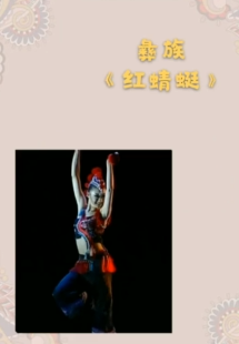 舞蹈剧目有哪些-第1张图片-图司机百科