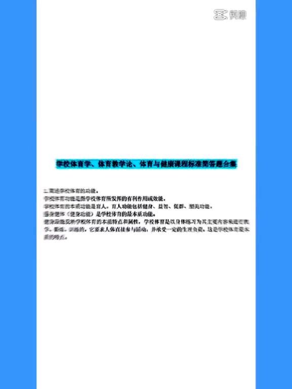 体育的本质功能包括哪三方面-第1张图片-图司机百科