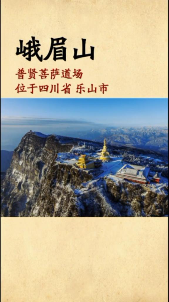 菩萨道场都有哪些名山-第3张图片-图司机百科