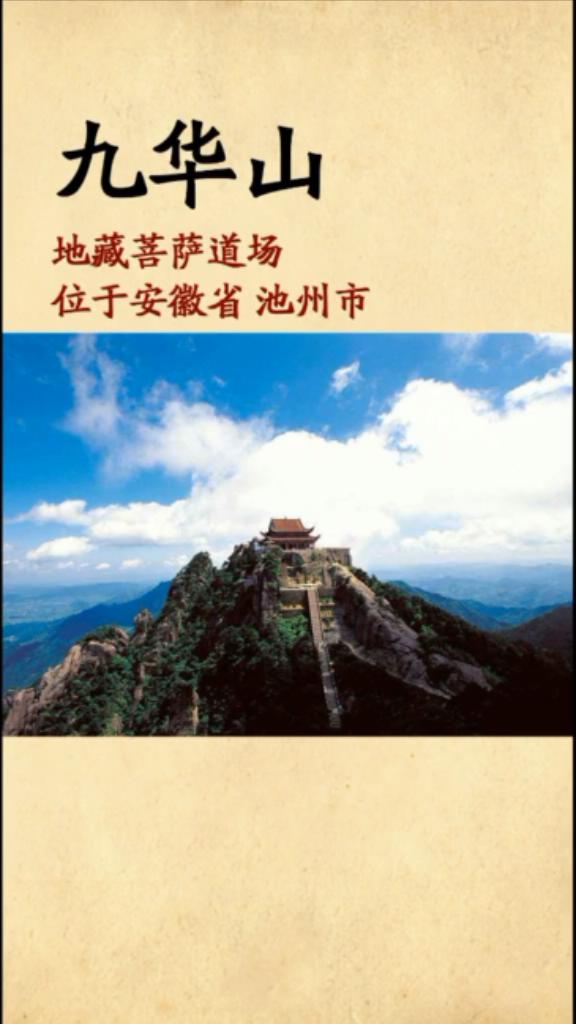 菩萨道场都有哪些名山-第4张图片-图司机百科