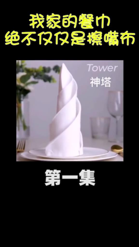 口布花杯花十种简单-第5张图片-图司机百科